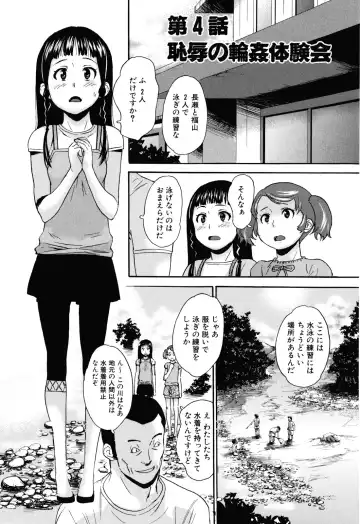 [Asahina Makoto] Zetsubou Rinkan Gakkou - Despair open air school Fhentai.net - Page 70