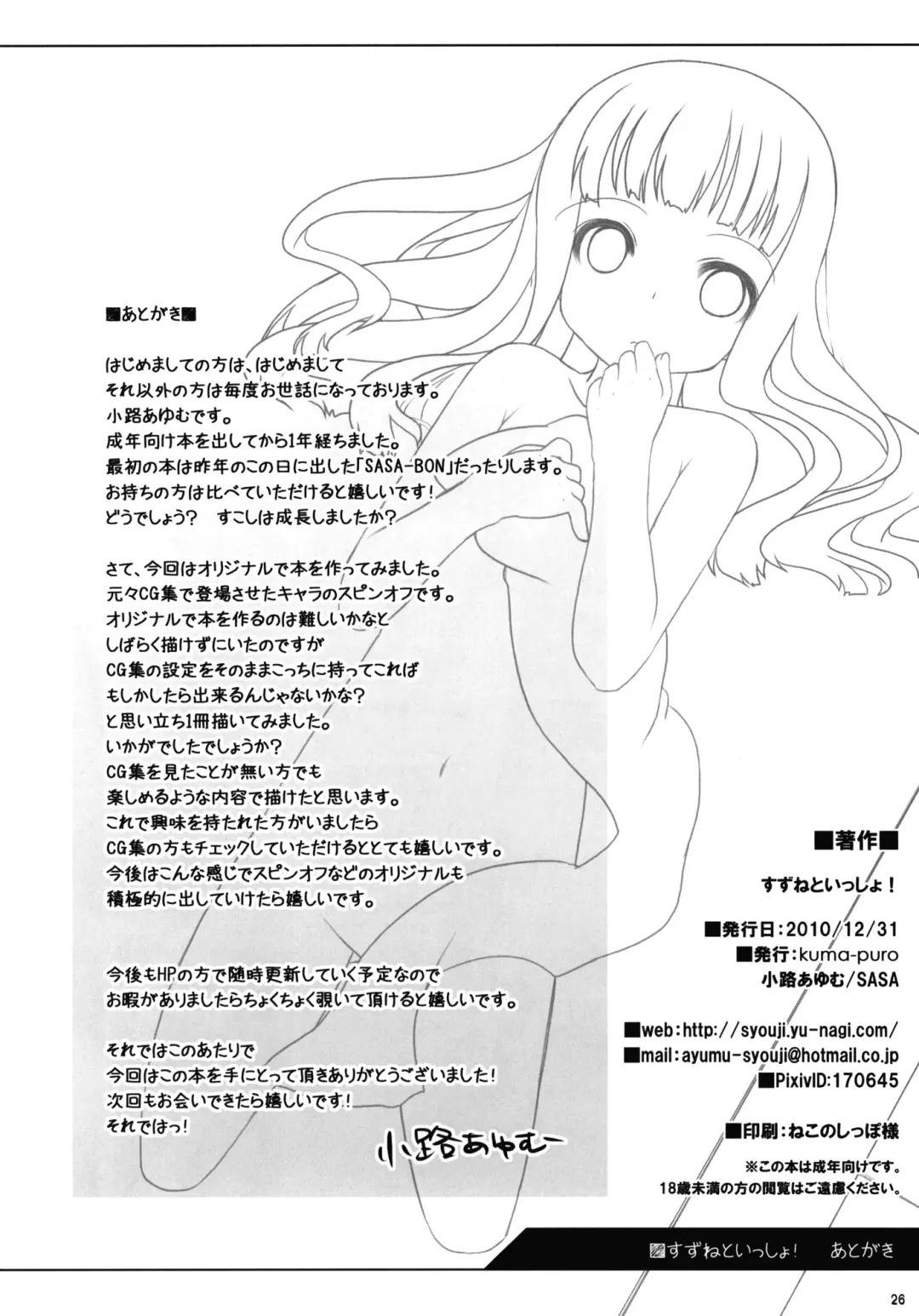 [Shouji Ayumu] Suzune to Issho! | Together With Suzune! Fhentai - Page 25