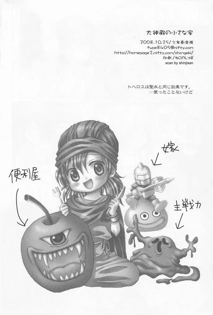 [Hayashida Toranosuke] Daishiden no Chiisana Rou Fhentai - Page 25