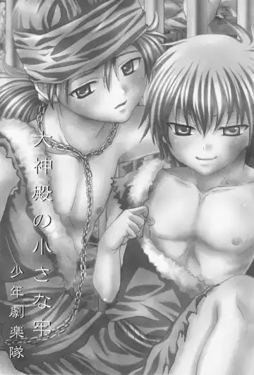 [Hayashida Toranosuke] Daishiden no Chiisana Rou Fhentai - Page 2