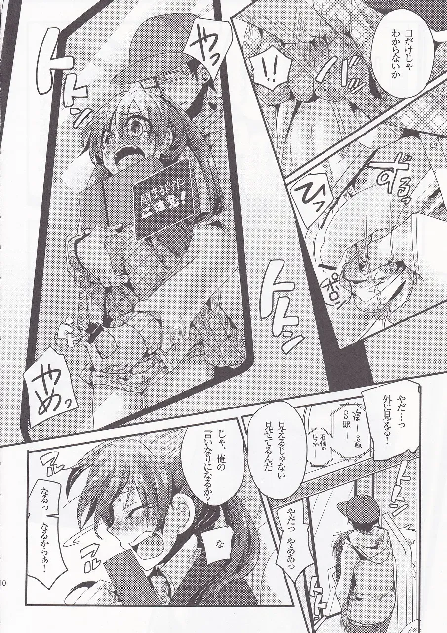 [Doumou] Usero Gesuyaro Hattaosu!! Fhentai - Page 10
