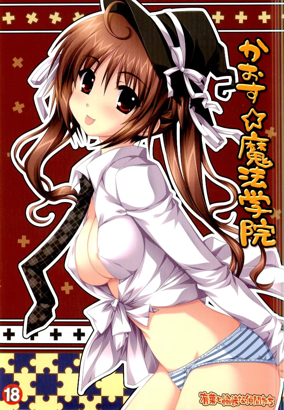 [Alpha] Chaos Mahou Gakuin Fhentai - Page 1