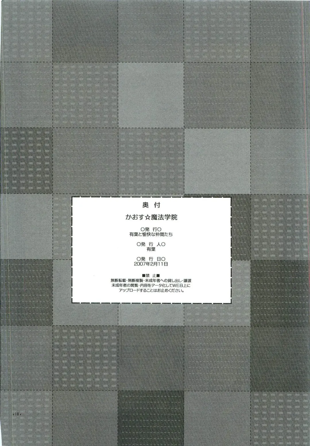 [Alpha] Chaos Mahou Gakuin Fhentai - Page 18