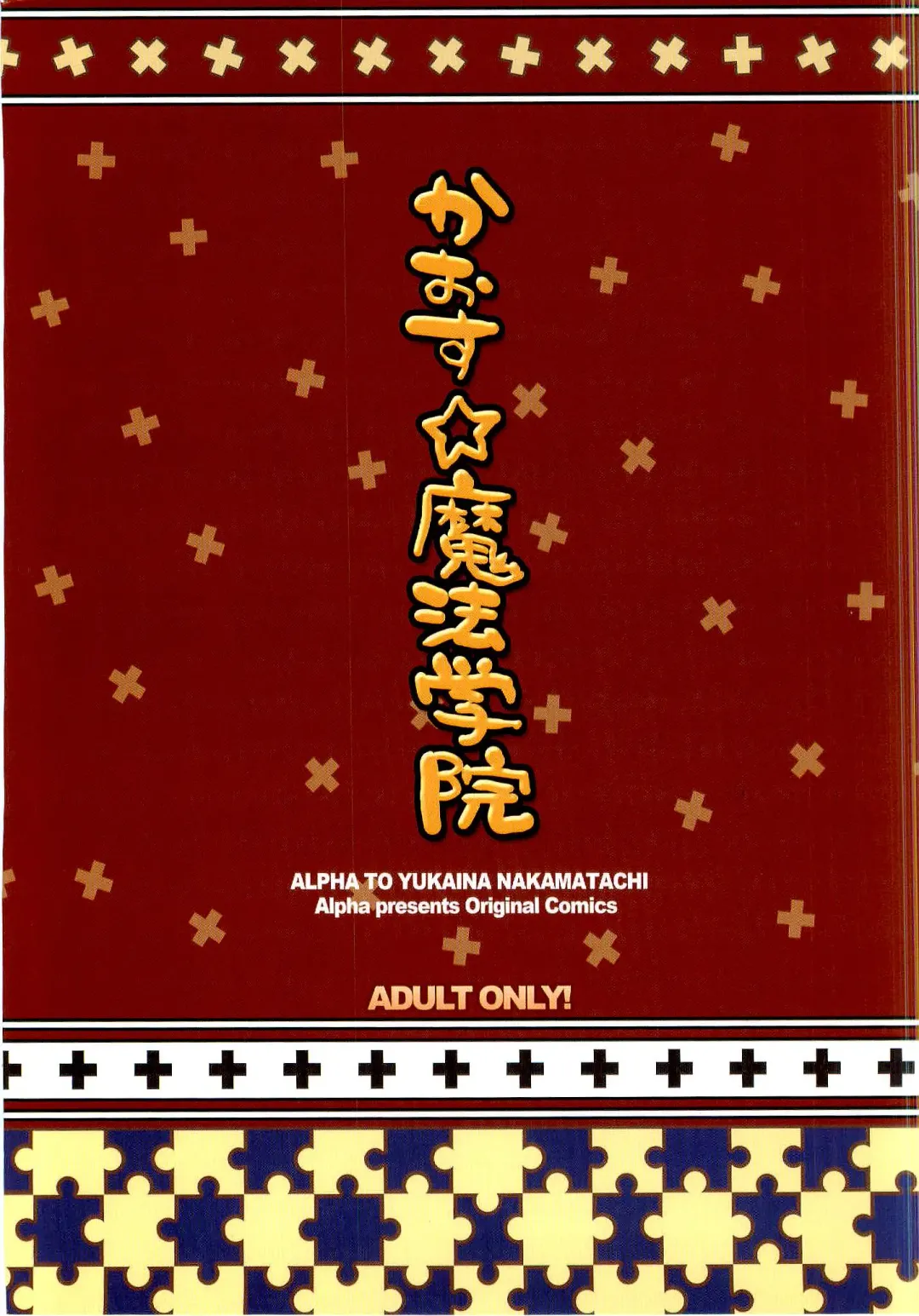 [Alpha] Chaos Mahou Gakuin Fhentai - Page 2