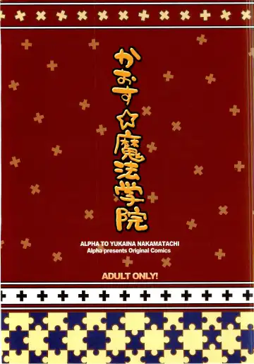 [Alpha] Chaos Mahou Gakuin Fhentai - Page 2