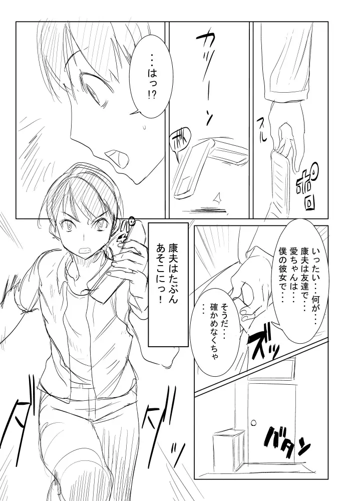 [Tanaka Aji] UnSweet Plus Inoue Ai no Sonogo Fhentai - Page 6