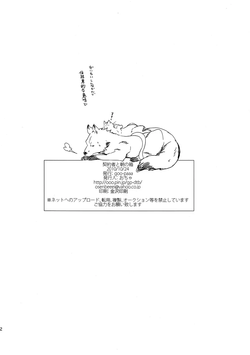 [Ocha] Keiyakusha to Asa no Hako Fhentai - Page 23