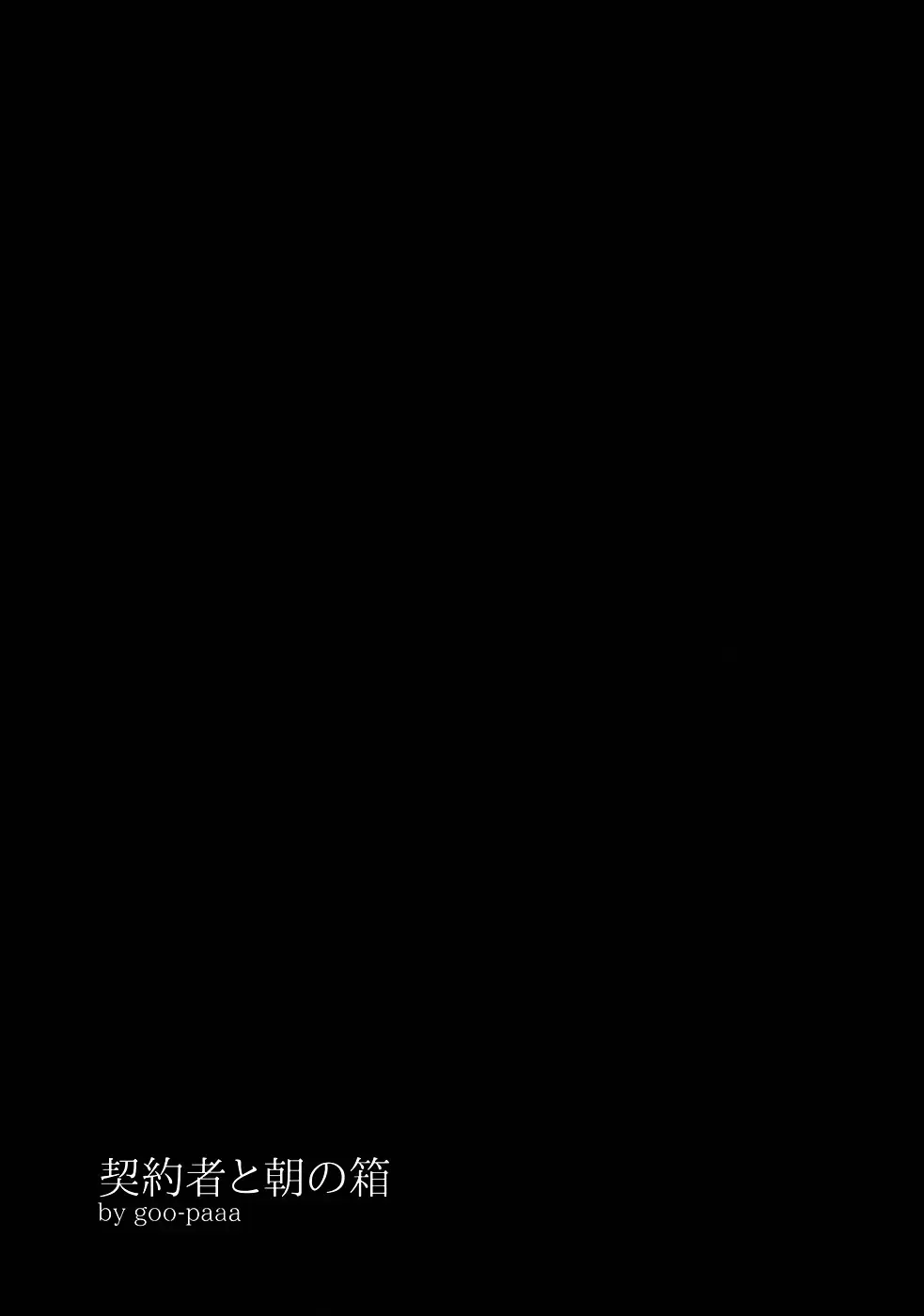 [Ocha] Keiyakusha to Asa no Hako Fhentai - Page 24