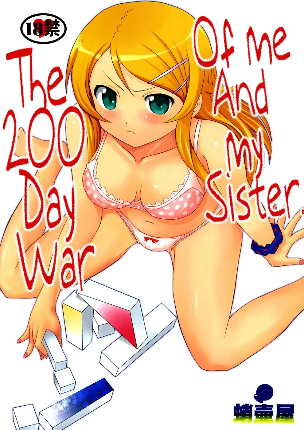 Read [Tk] Ore to Imouto no 200-nichi Sensou | The 200 Day War Of me and my Sister - Fhentai.net