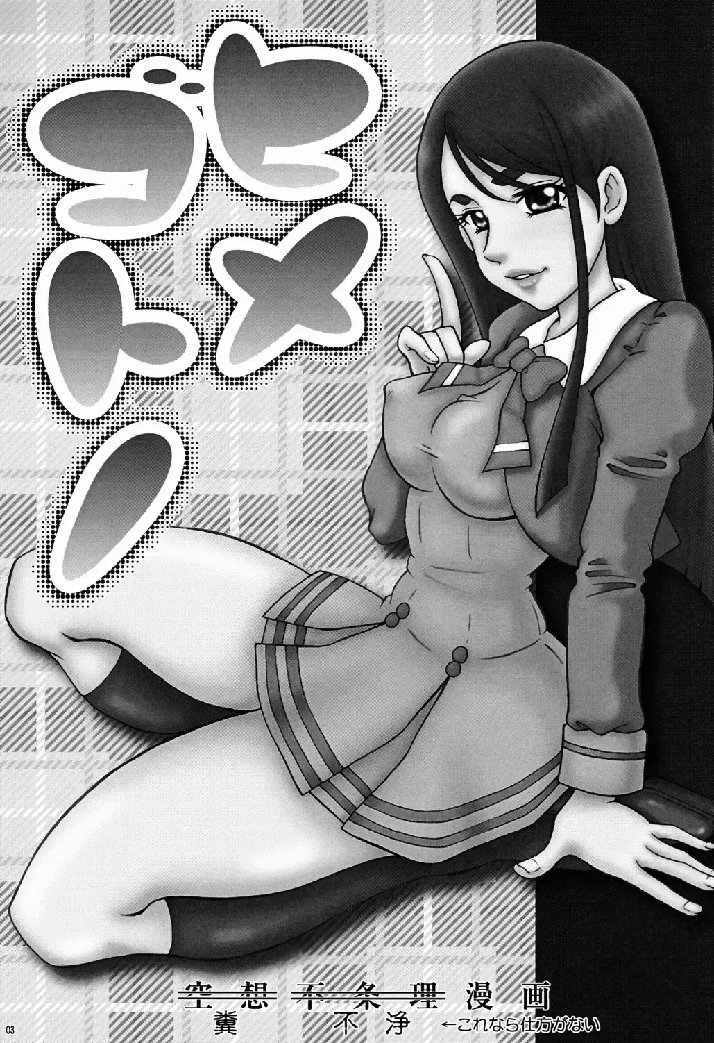 [Yoroshiku Tarou] Himegotono Fhentai - Page 2