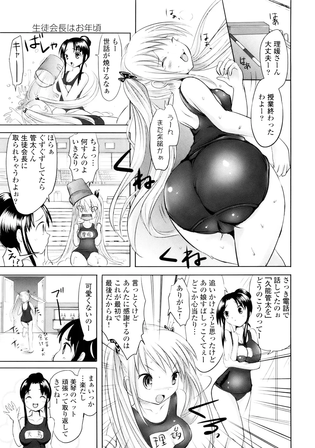 [Natsume Fumika] Sundere! Vol. 01 Fhentai.net - Page 102