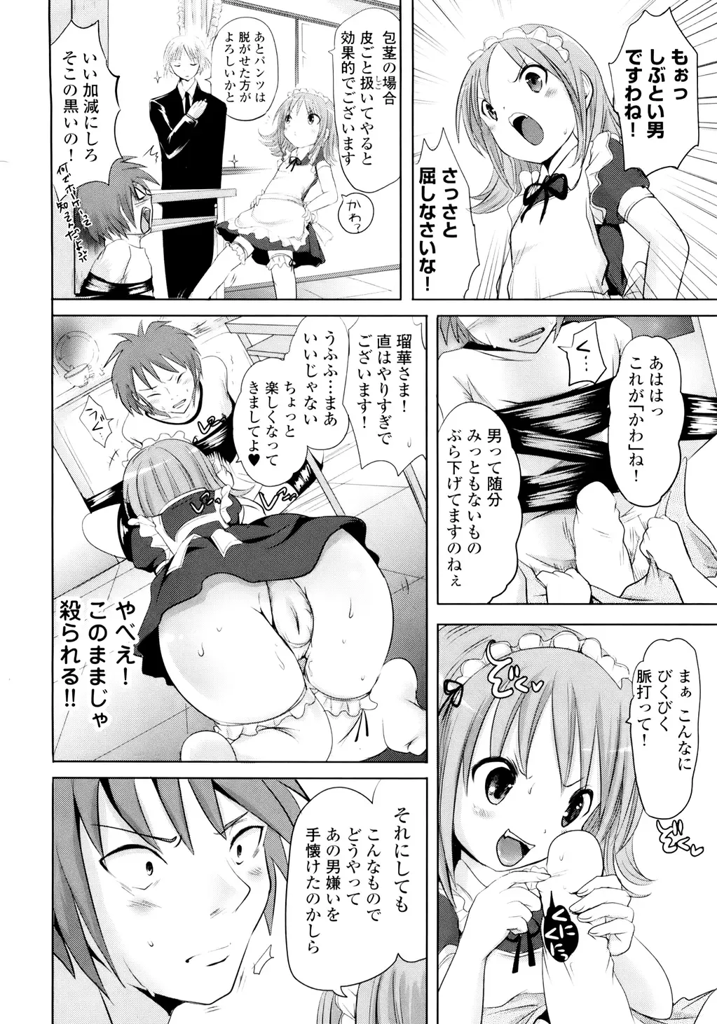 [Natsume Fumika] Sundere! Vol. 01 Fhentai.net - Page 103