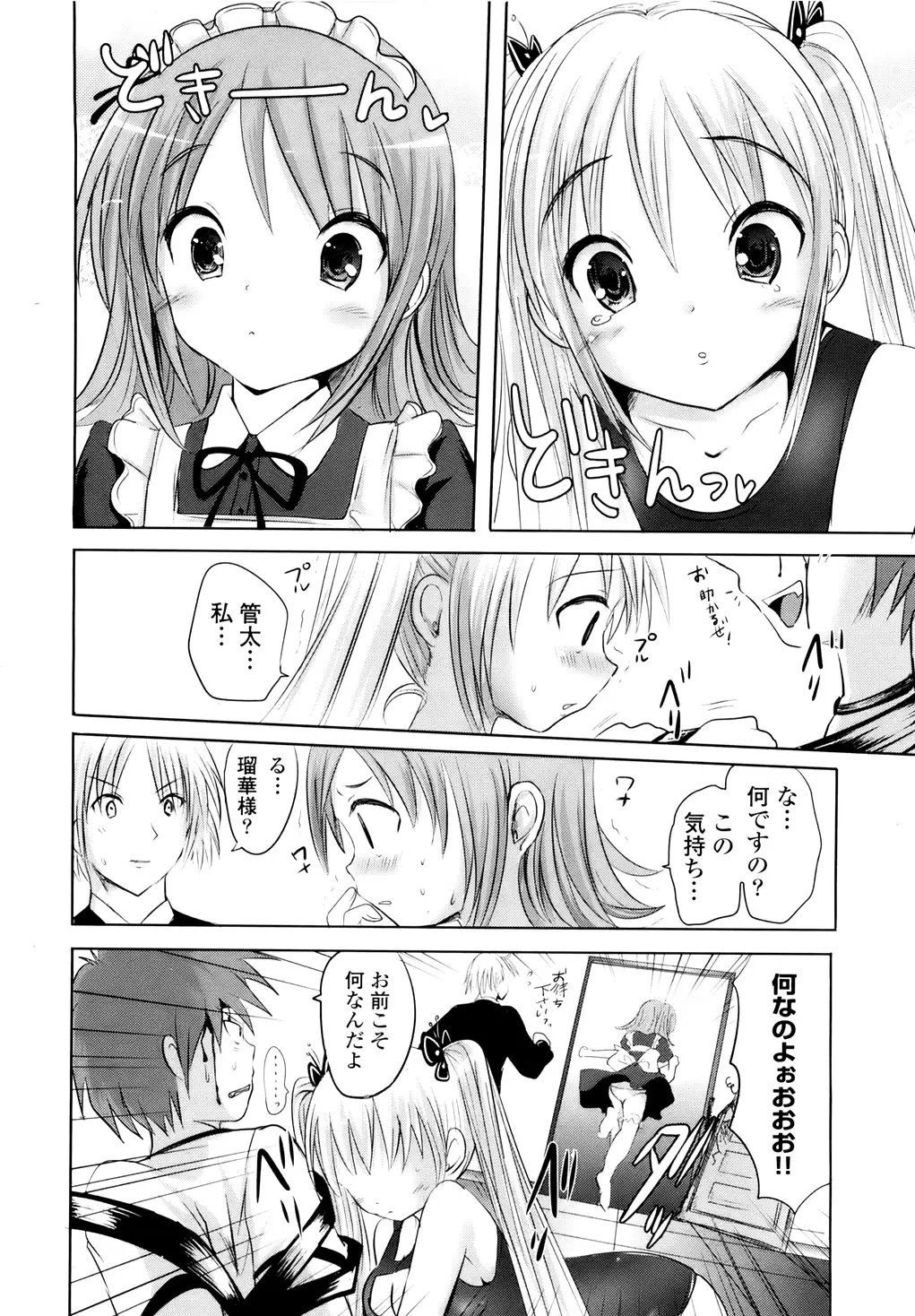 [Natsume Fumika] Sundere! Vol. 01 Fhentai.net - Page 107