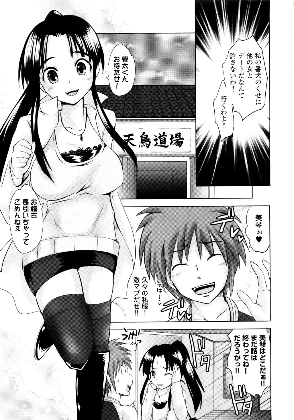 [Natsume Fumika] Sundere! Vol. 01 Fhentai.net - Page 162