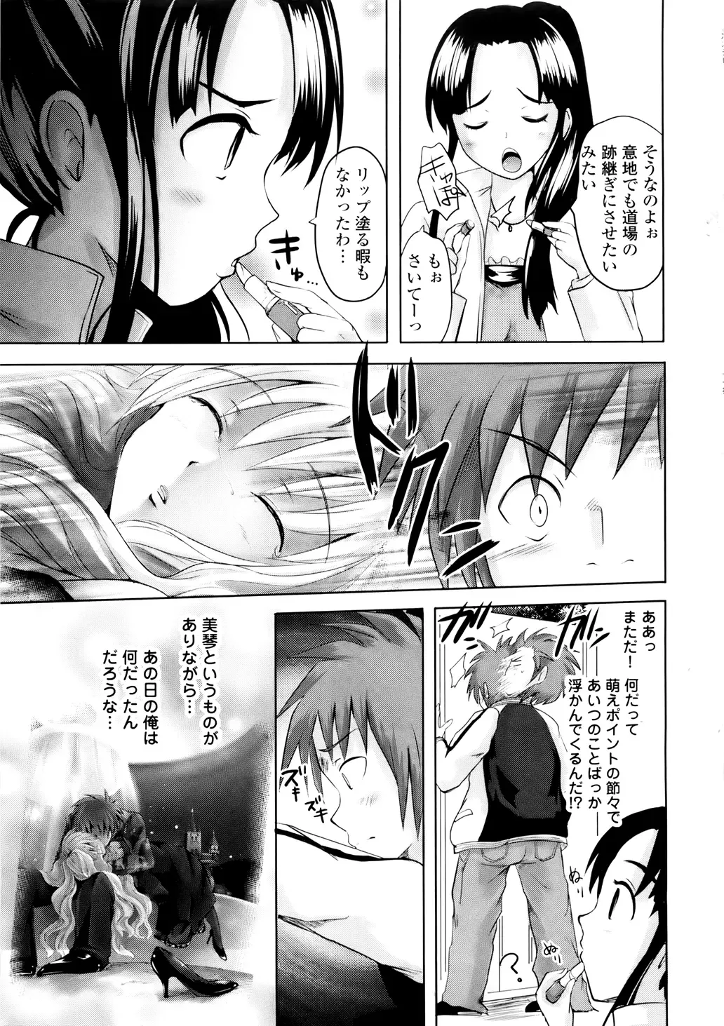 [Natsume Fumika] Sundere! Vol. 01 Fhentai.net - Page 164