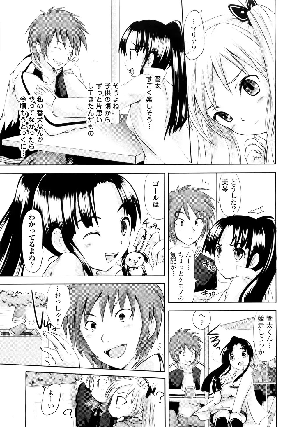 [Natsume Fumika] Sundere! Vol. 01 Fhentai.net - Page 166