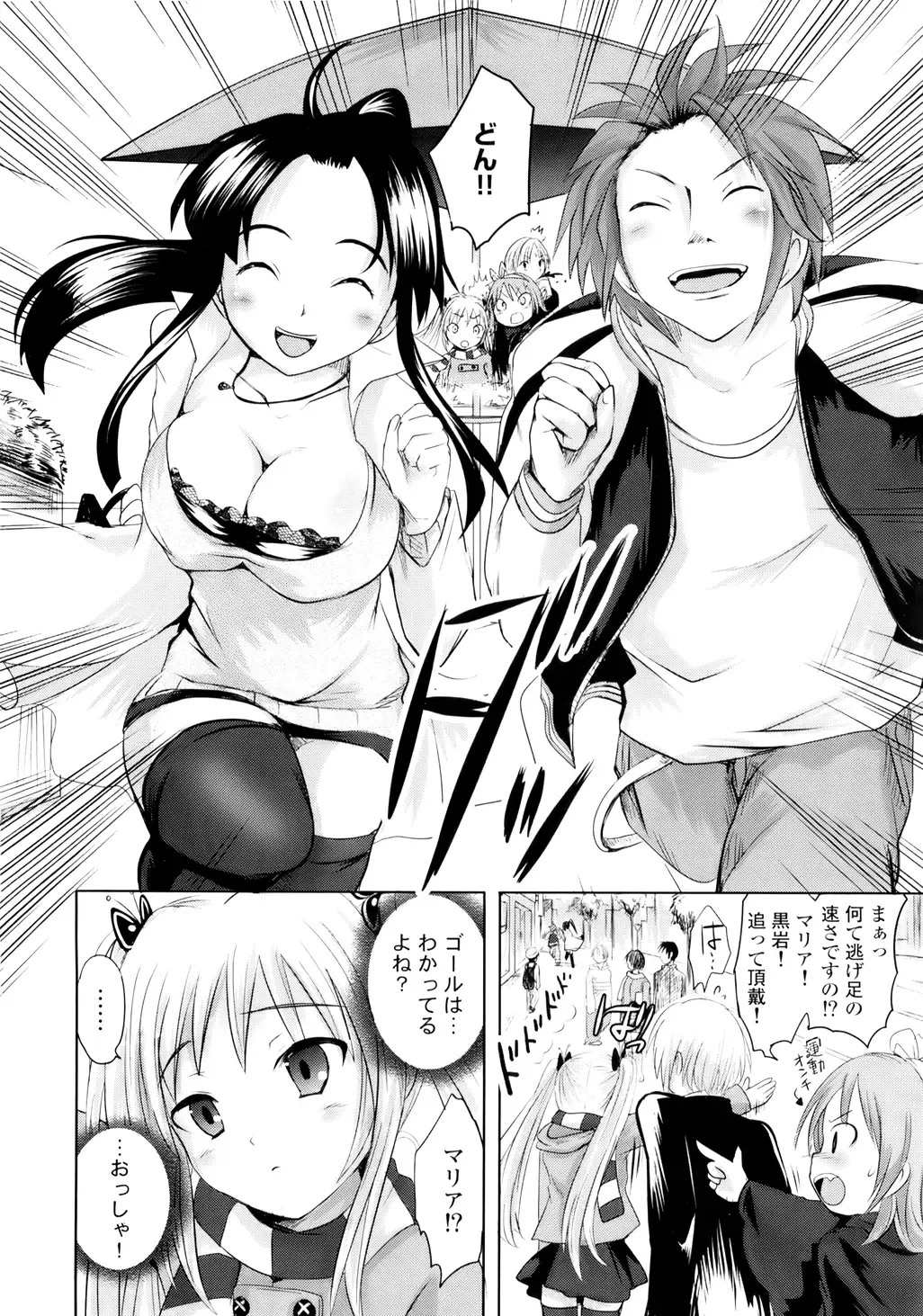 [Natsume Fumika] Sundere! Vol. 01 Fhentai.net - Page 167