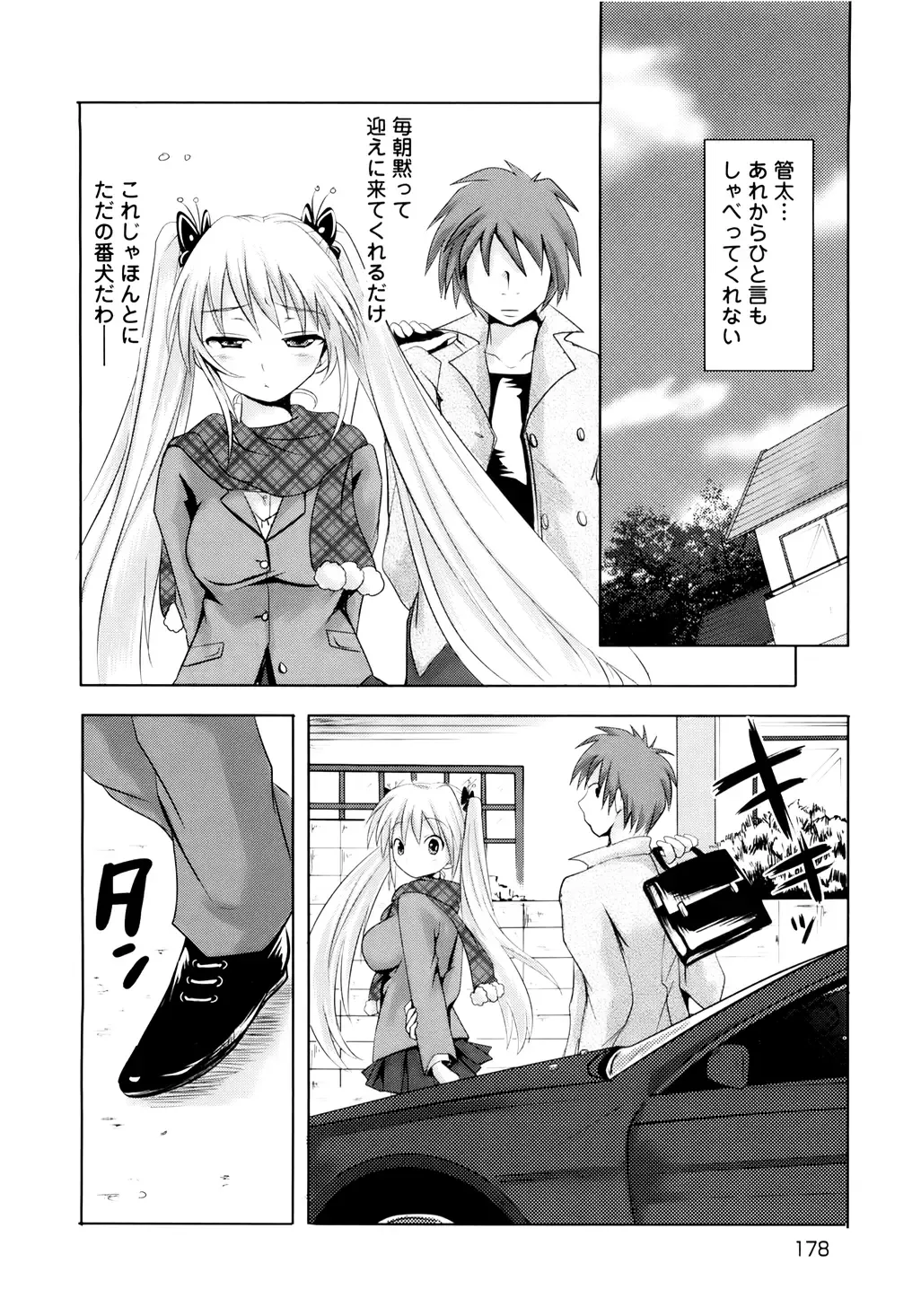 [Natsume Fumika] Sundere! Vol. 01 Fhentai.net - Page 181