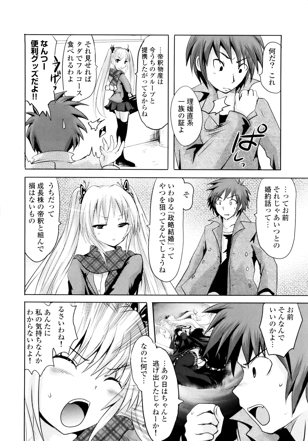 [Natsume Fumika] Sundere! Vol. 01 Fhentai.net - Page 185