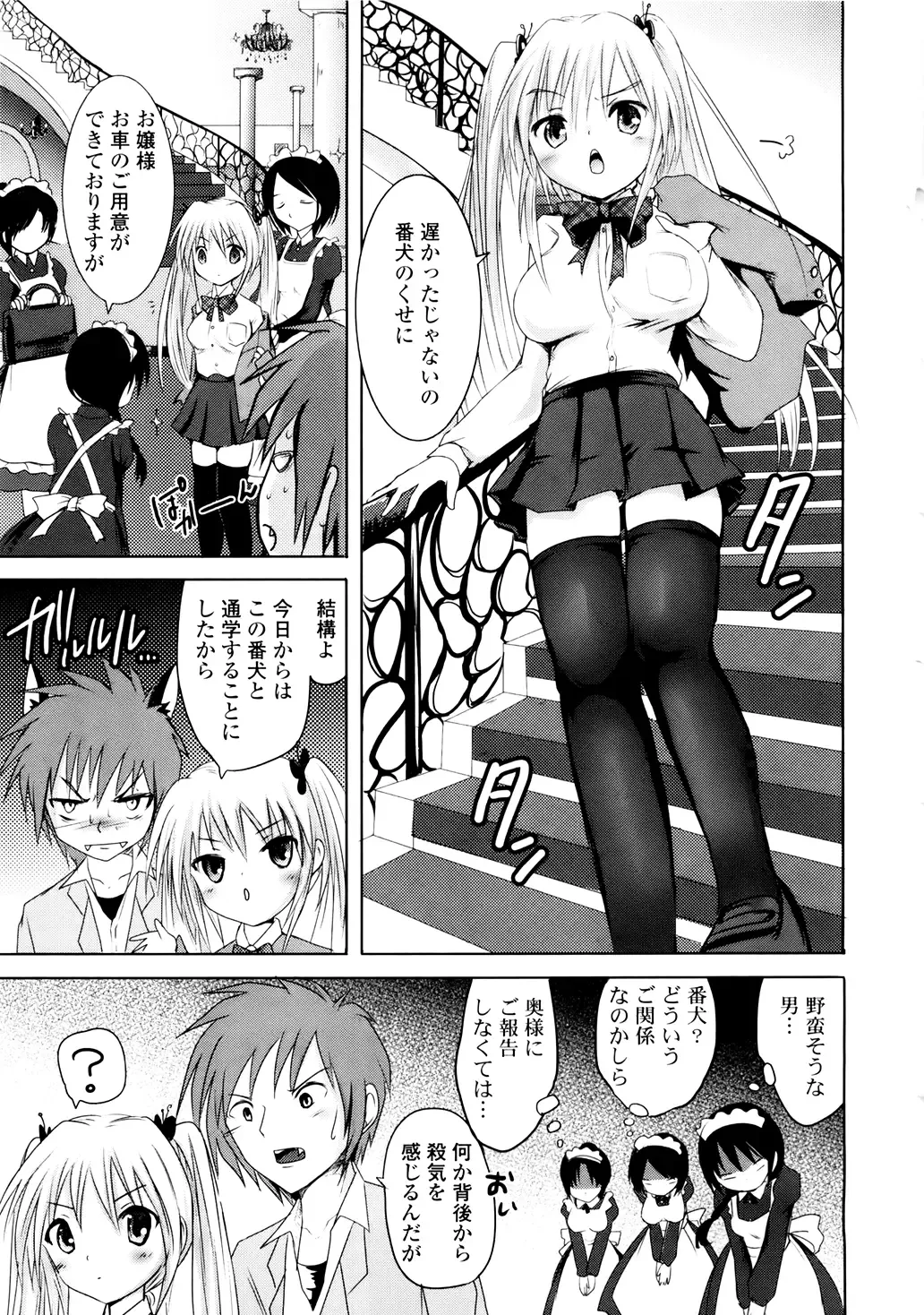 [Natsume Fumika] Sundere! Vol. 01 Fhentai.net - Page 32