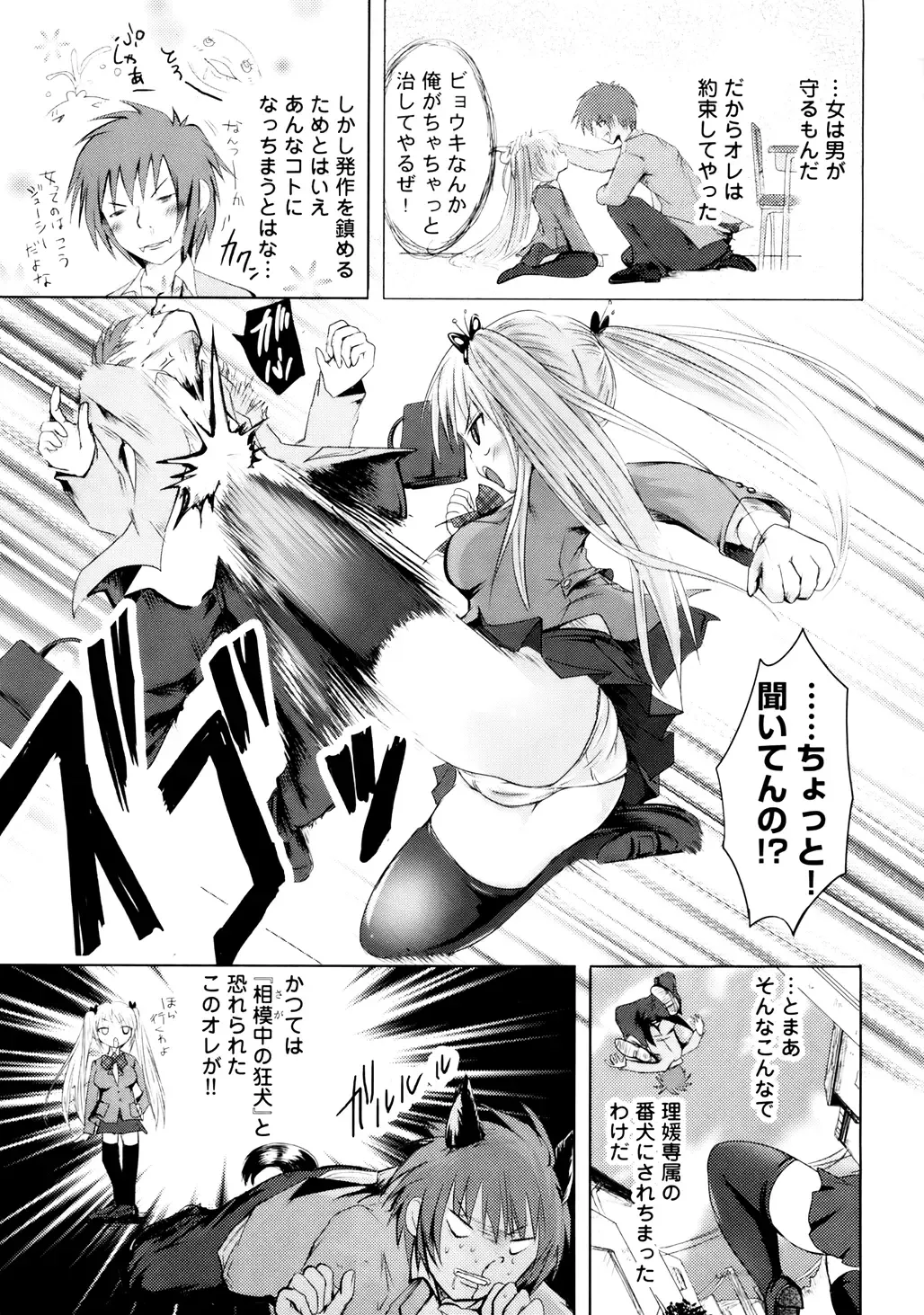 [Natsume Fumika] Sundere! Vol. 01 Fhentai.net - Page 34