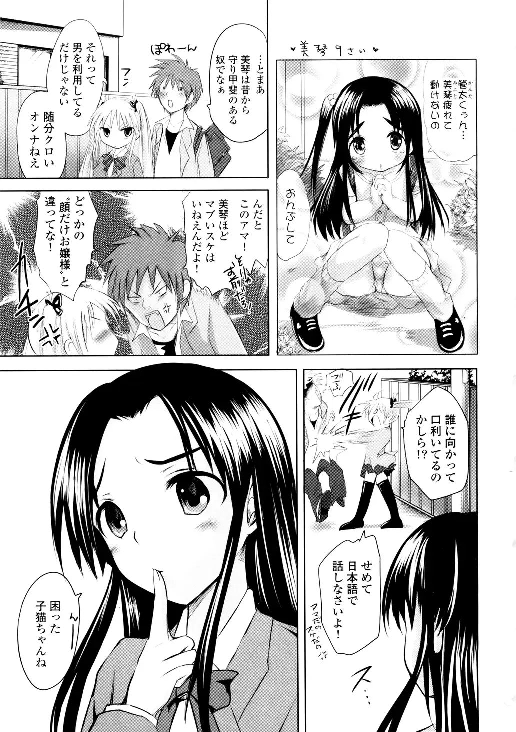 [Natsume Fumika] Sundere! Vol. 01 Fhentai.net - Page 48