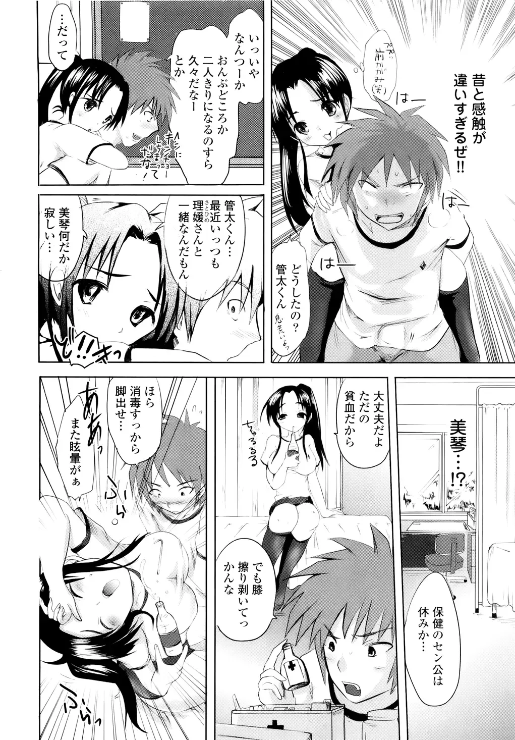 [Natsume Fumika] Sundere! Vol. 01 Fhentai.net - Page 55