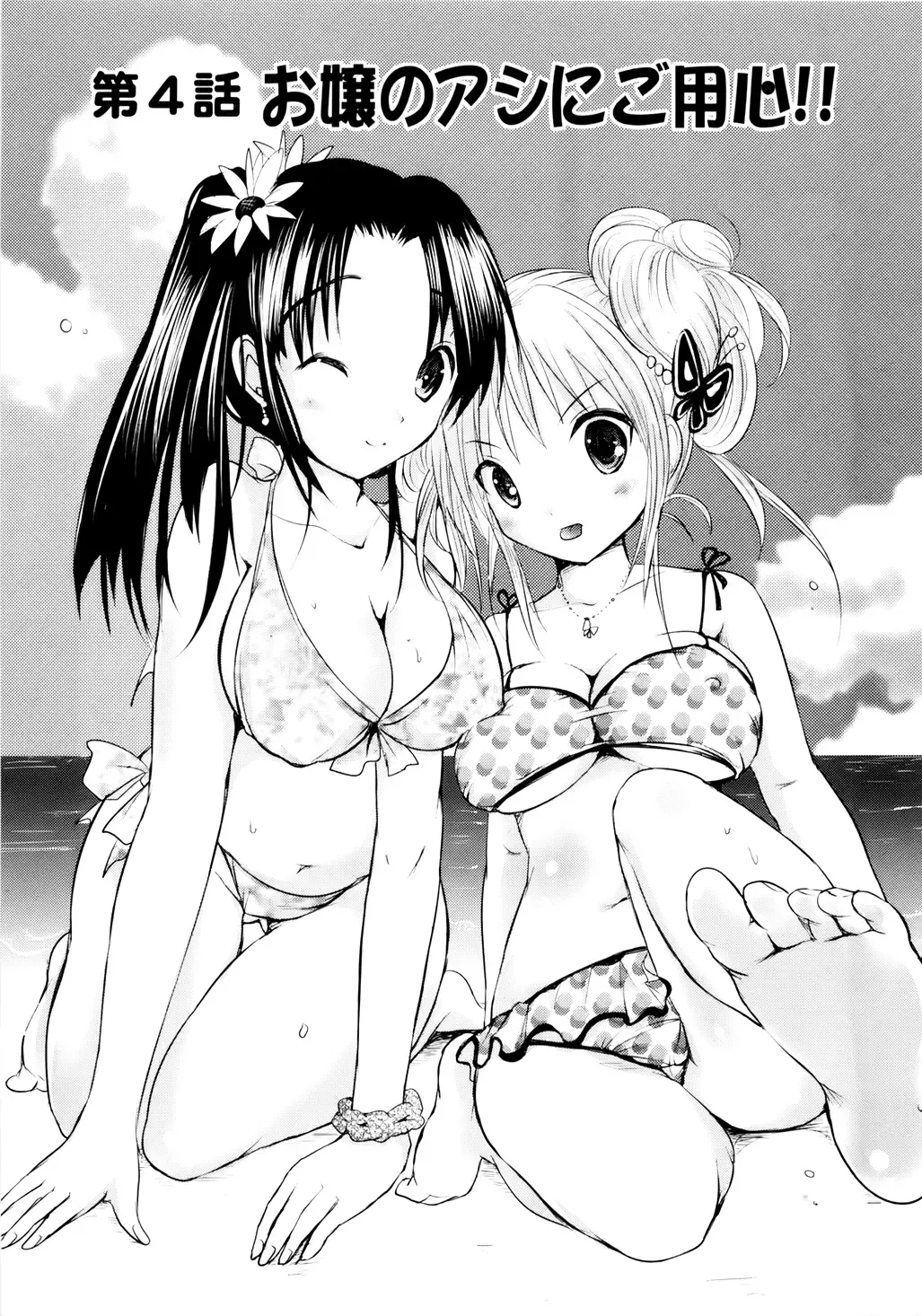 [Natsume Fumika] Sundere! Vol. 01 Fhentai.net - Page 70