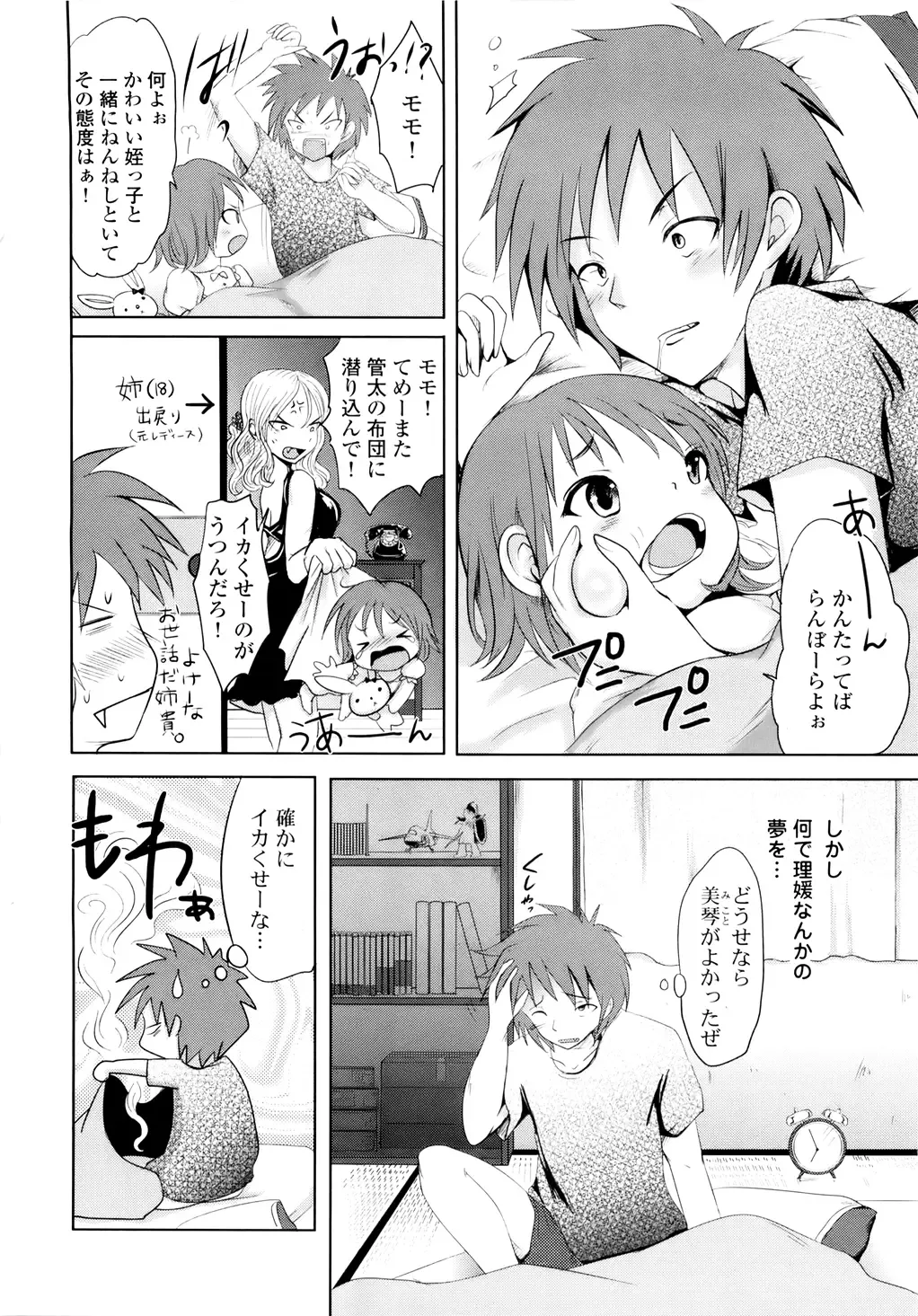 [Natsume Fumika] Sundere! Vol. 01 Fhentai.net - Page 73