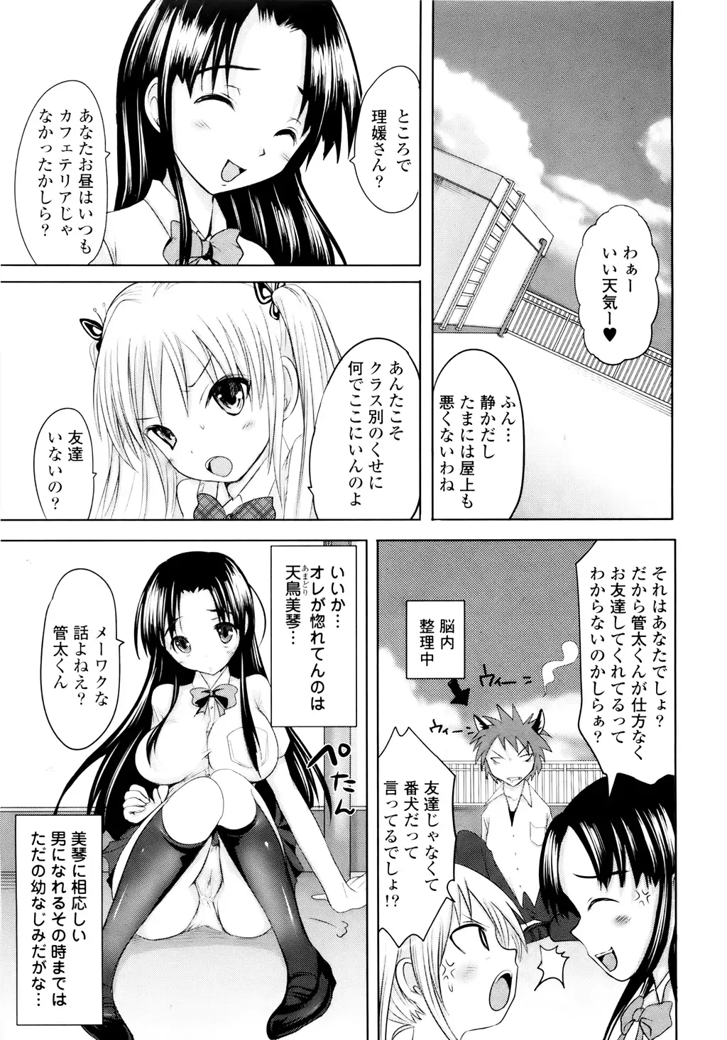 [Natsume Fumika] Sundere! Vol. 01 Fhentai.net - Page 74