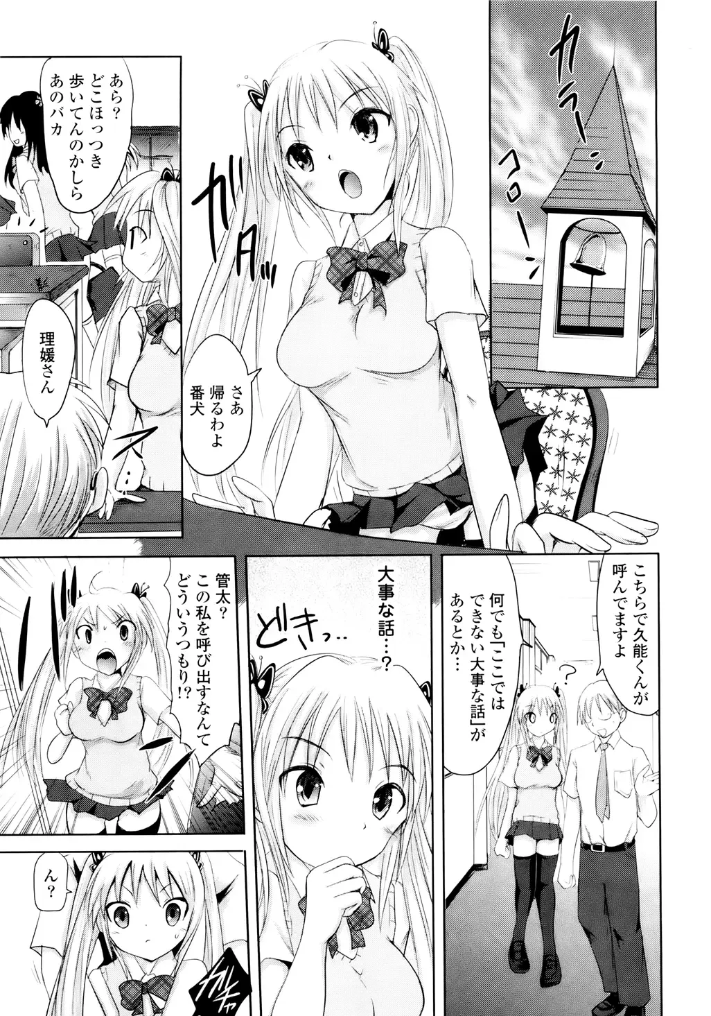 [Natsume Fumika] Sundere! Vol. 01 Fhentai.net - Page 78