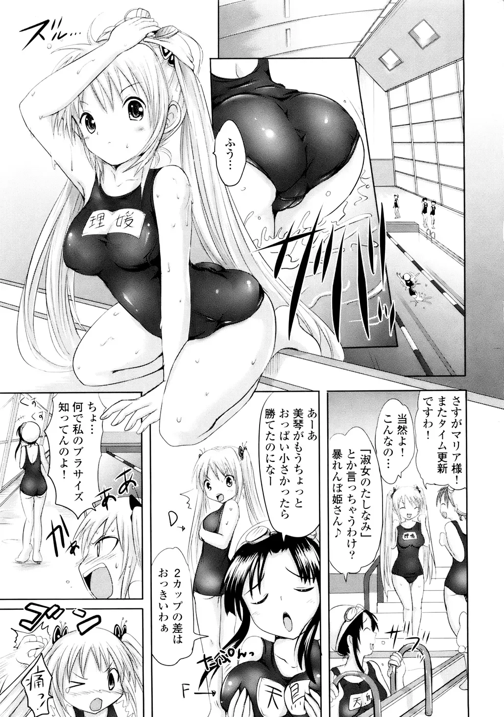 [Natsume Fumika] Sundere! Vol. 01 Fhentai.net - Page 94