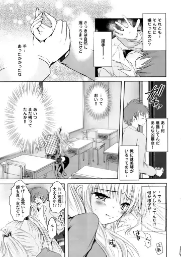 [Natsume Fumika] Sundere! Vol. 01 Fhentai.net - Page 16