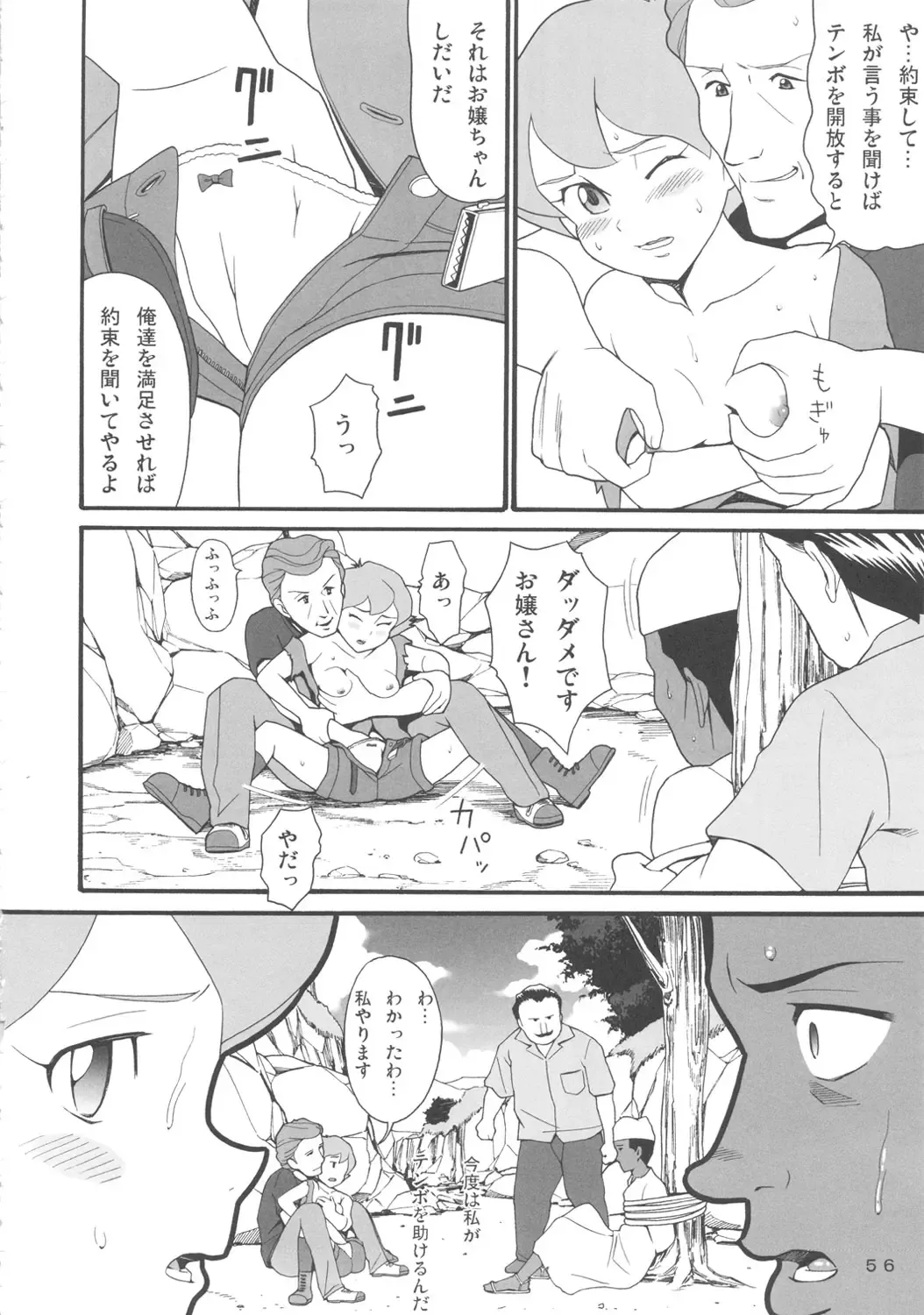 [Hatch - Zukiki] Hatch & Zukki no Meisaku Gekijou 7 Fhentai - Page 55