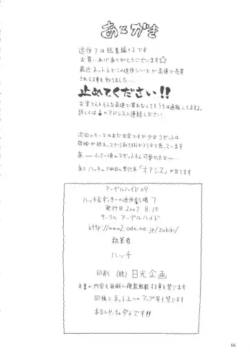 [Hatch - Zukiki] Hatch & Zukki no Meisaku Gekijou 7 Fhentai - Page 65