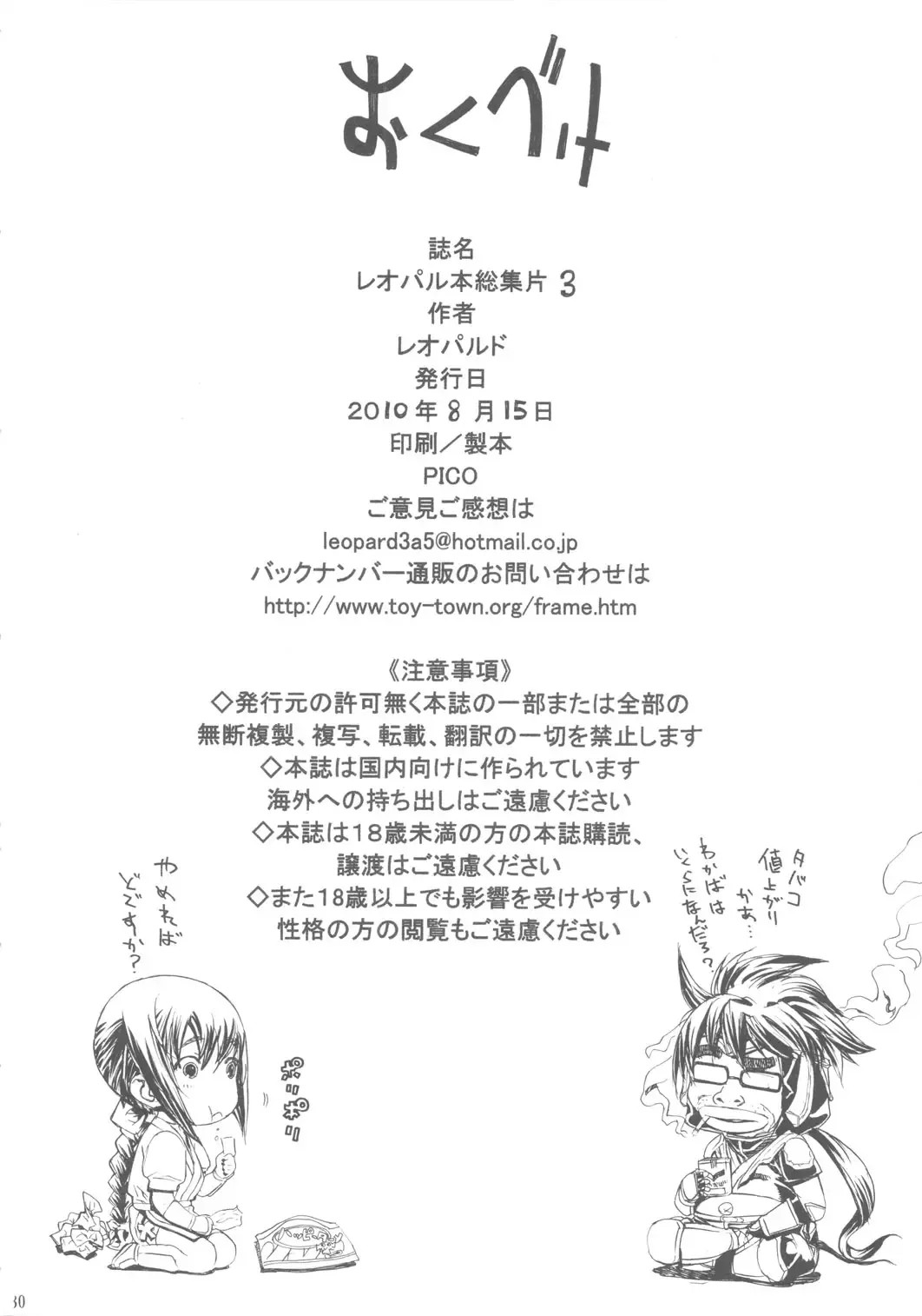 [Leopard] Leopard Hon Soushuuhen 3 Fhentai - Page 129