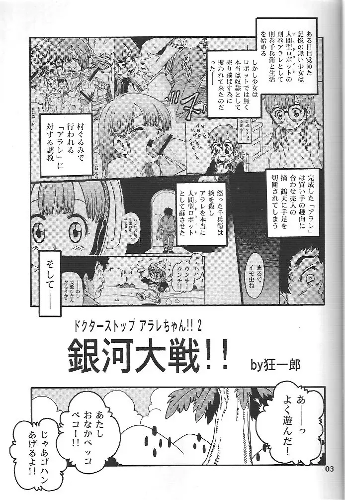 [Kyouichirou] Project Arale 2 Fhentai - Page 2