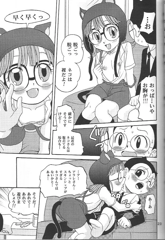 [Kyouichirou] Project Arale 2 Fhentai - Page 22