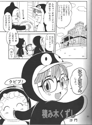 [Kyouichirou] Project Arale 2 Fhentai.net - Page 20