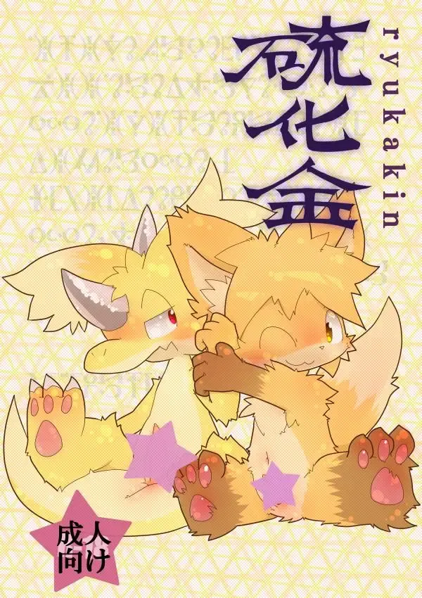 [Konsaburou] Ryukakin Fhentai - Page 1