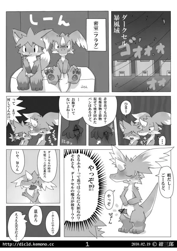 [Konsaburou] Ryukakin Fhentai - Page 2