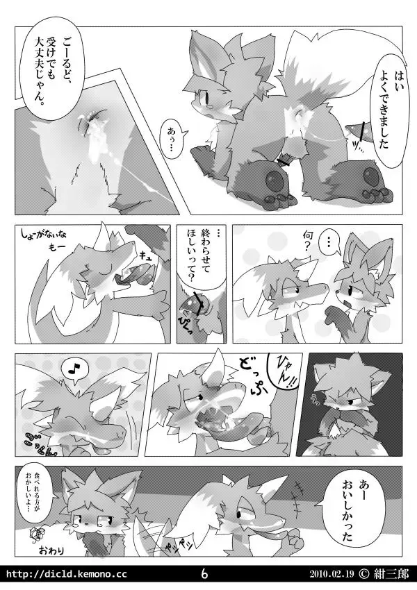 [Konsaburou] Ryukakin Fhentai - Page 7