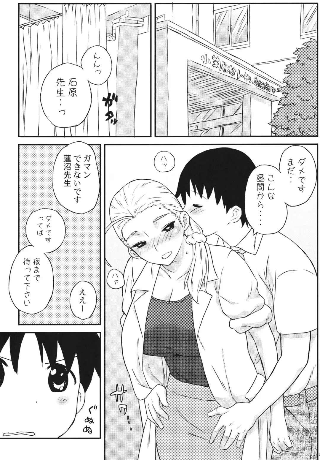 [Workaholic] RIKO! Fhentai - Page 5