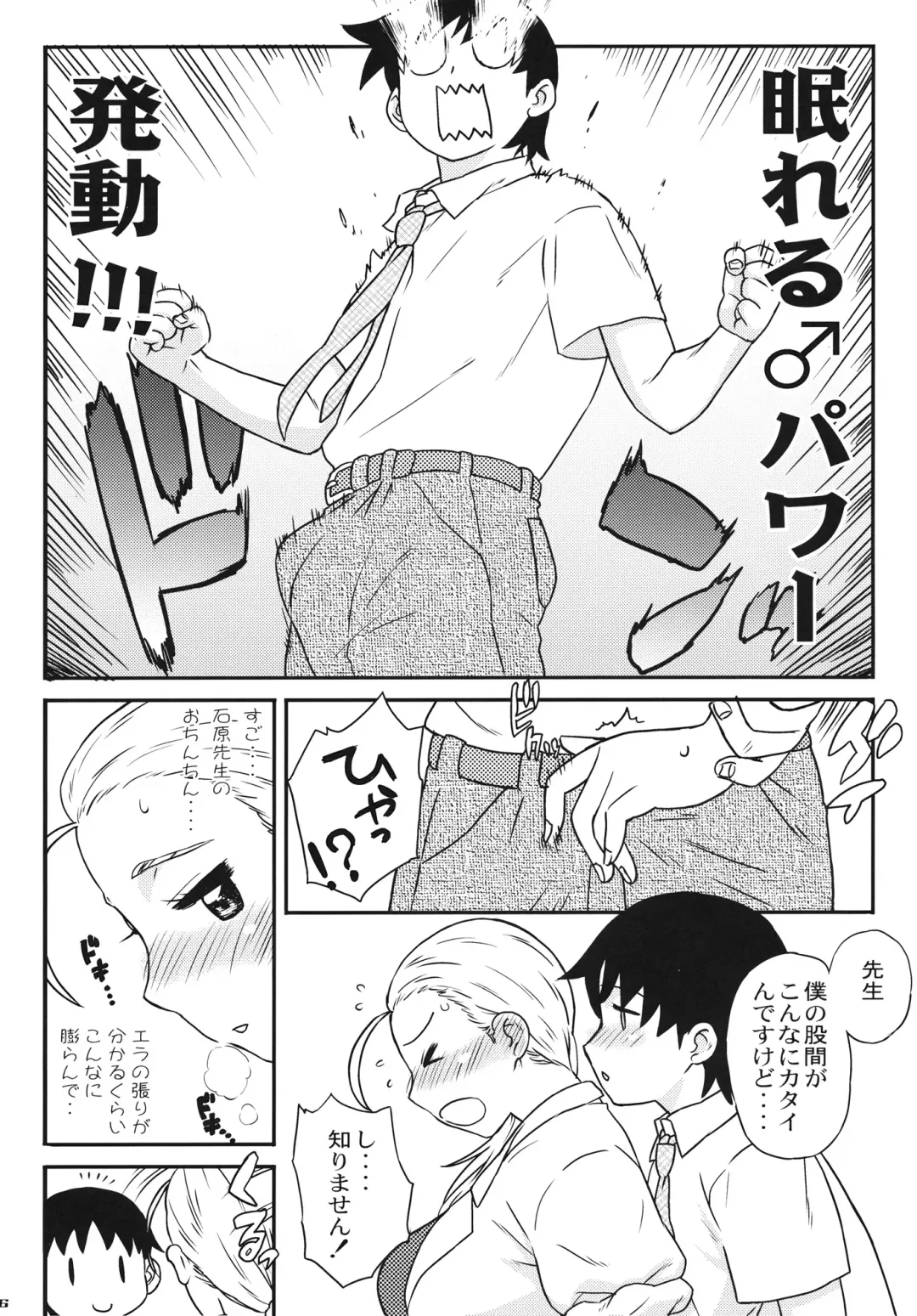 [Workaholic] RIKO! Fhentai - Page 6