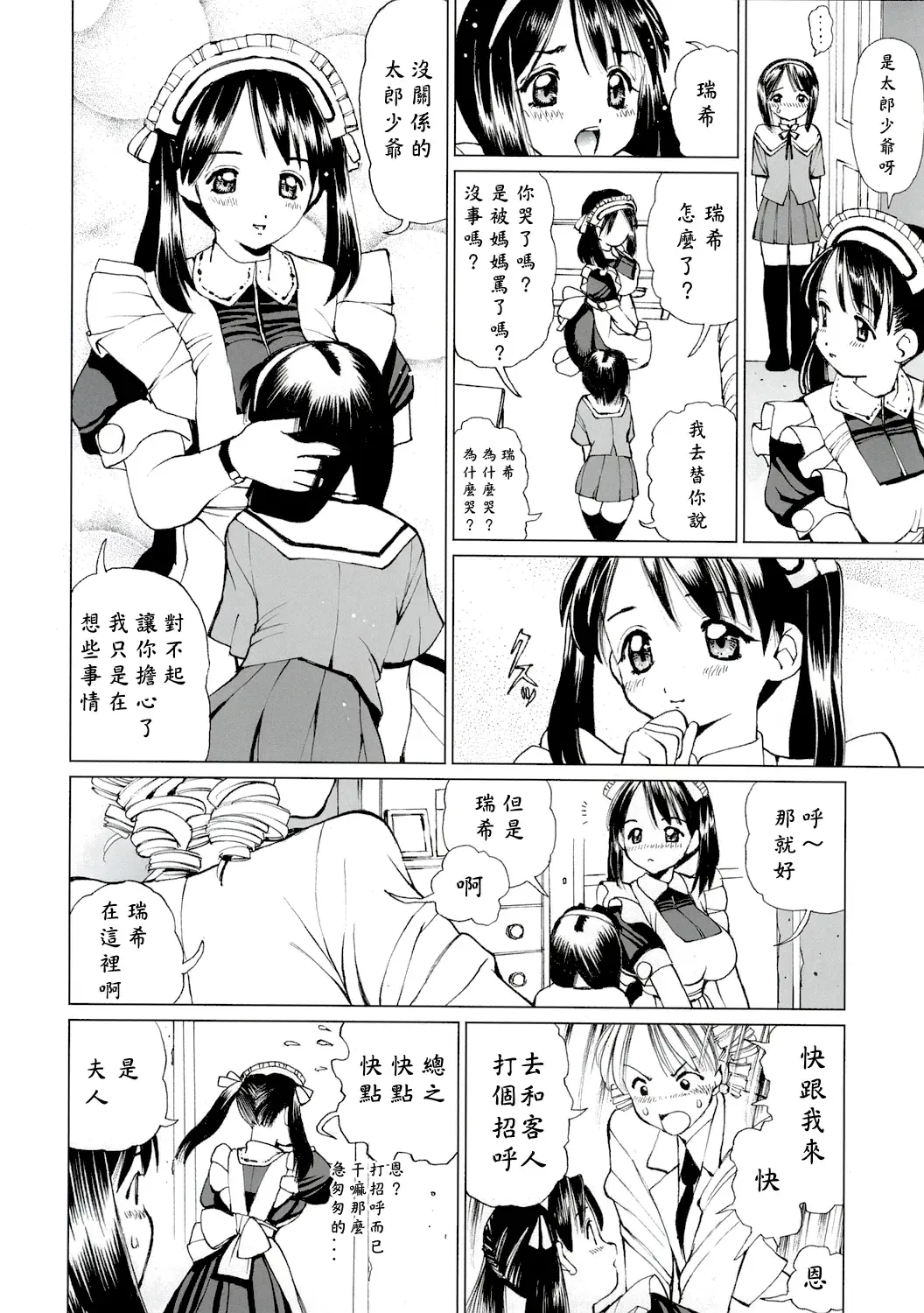 [Inono] Ecchi na Maid-san 2 -Ryoujokuhen- | 好色女僕2 陵辱編 Fhentai.net - Page 10