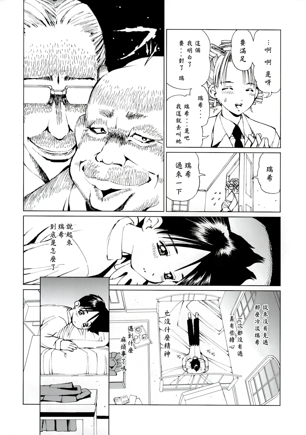 [Inono] Ecchi na Maid-san 2 -Ryoujokuhen- | 好色女僕2 陵辱編 Fhentai.net - Page 8