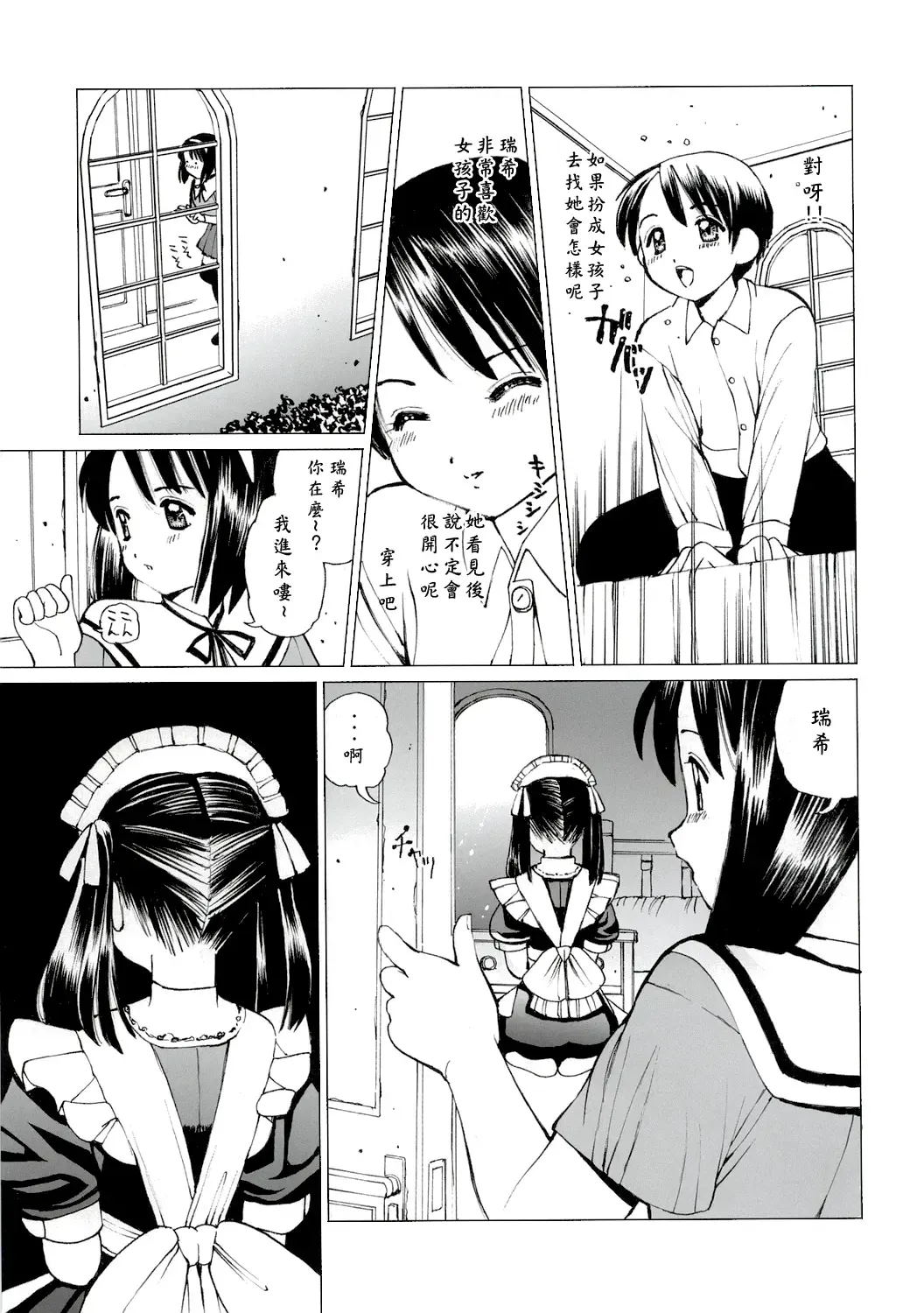 [Inono] Ecchi na Maid-san 2 -Ryoujokuhen- | 好色女僕2 陵辱編 Fhentai.net - Page 9