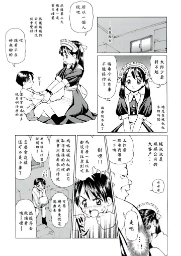 [Inono] Ecchi na Maid-san 2 -Ryoujokuhen- | 好色女僕2 陵辱編 Fhentai.net - Page 23