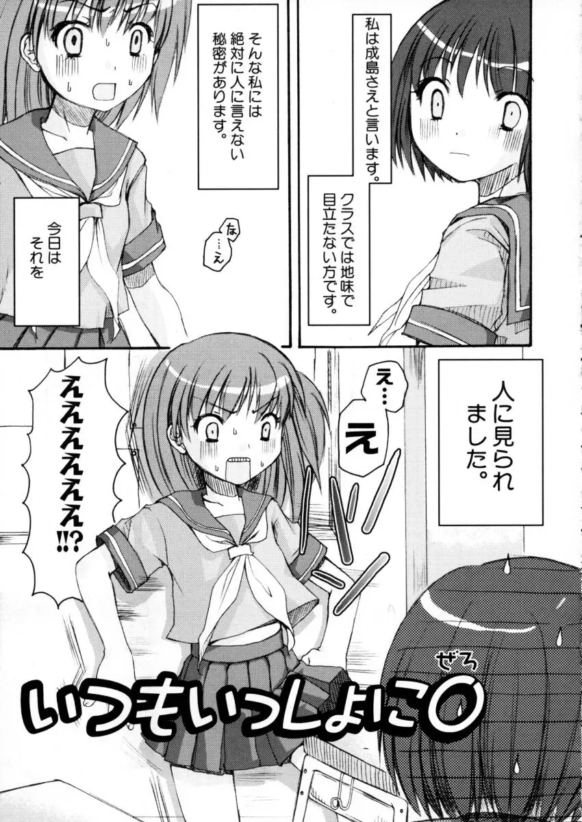 [Arima Natsubon] Eccentric☆Girls Fhentai - Page 16