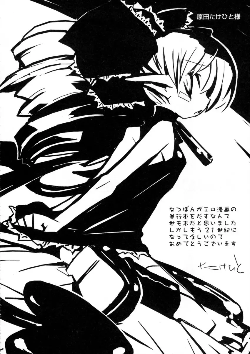 [Arima Natsubon] Eccentric☆Girls Fhentai - Page 179